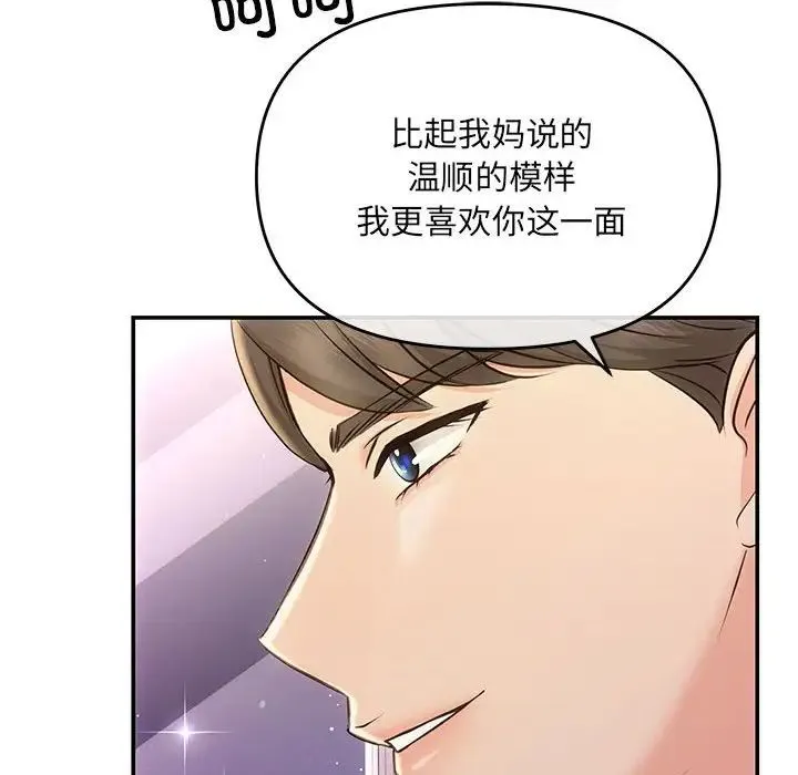 协议关系 第4話 第140页
