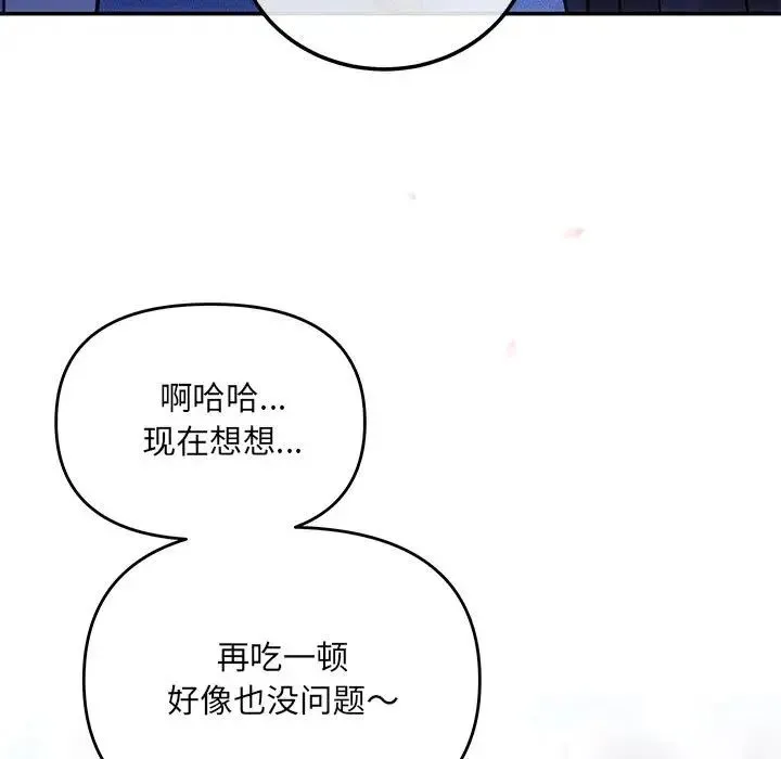 协议关系 第4話 第55页
