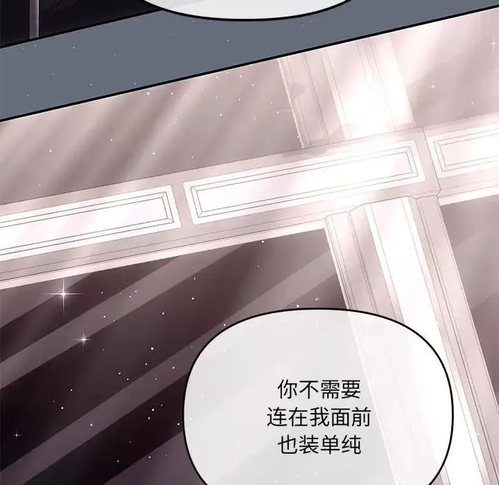 协议关系 第4話 第96页