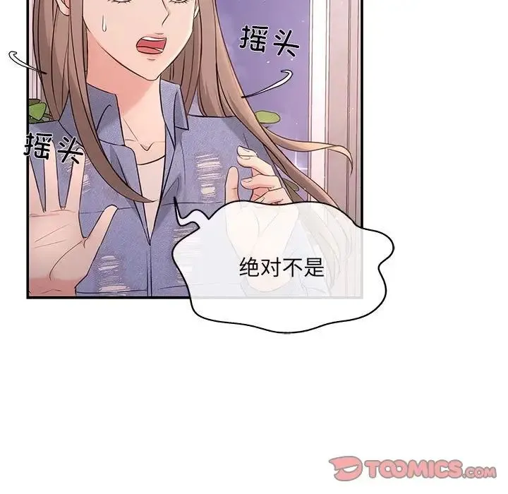协议关系 第4話 第75页
