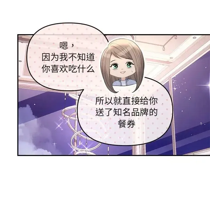 协议关系 第4話 第66页