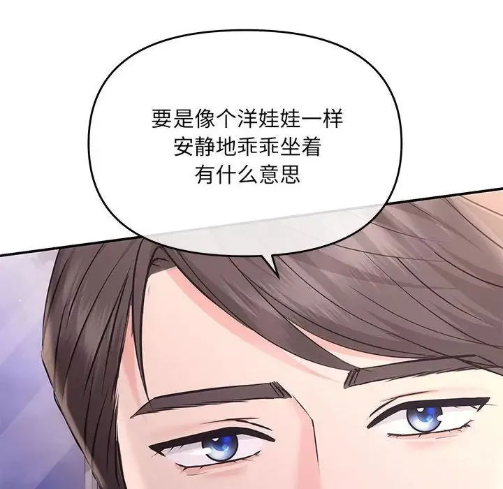 协议关系 第4話 第134页