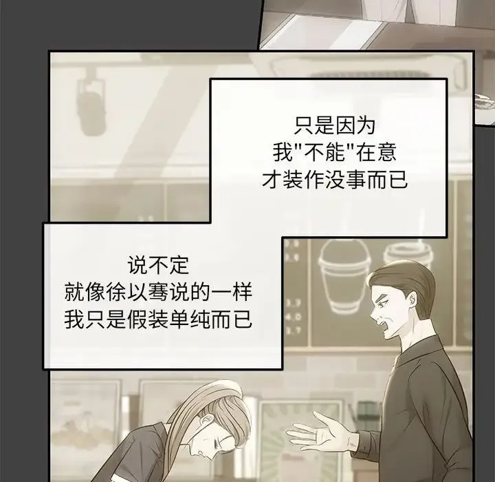 协议关系 第4話 第104页