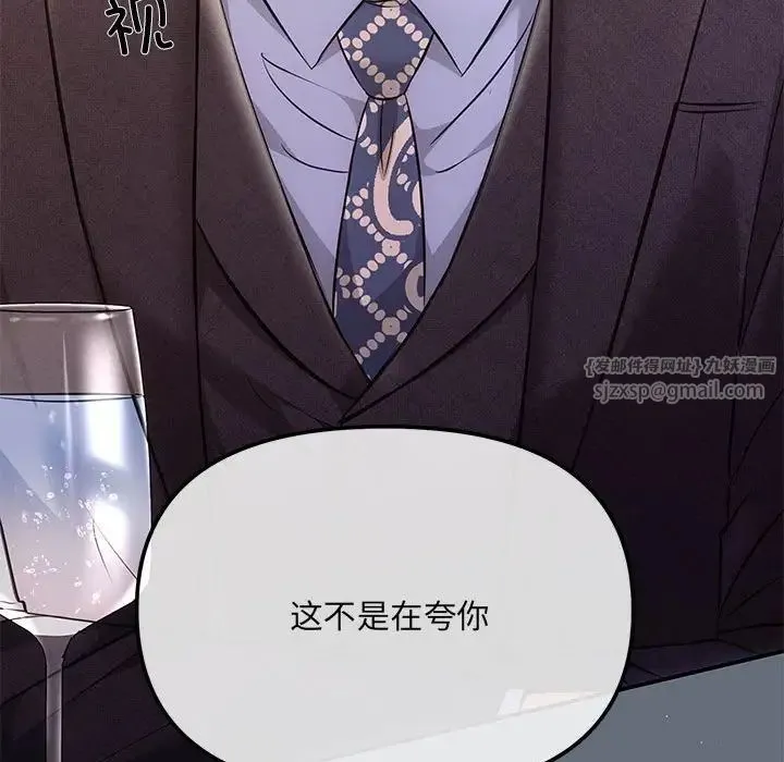 协议关系 第4話 第95页