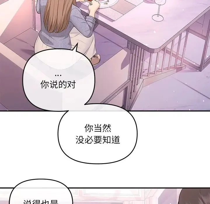 协议关系 第4話 第128页