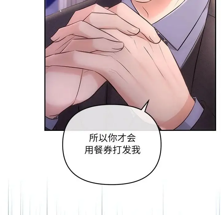 协议关系 第4話 第70页