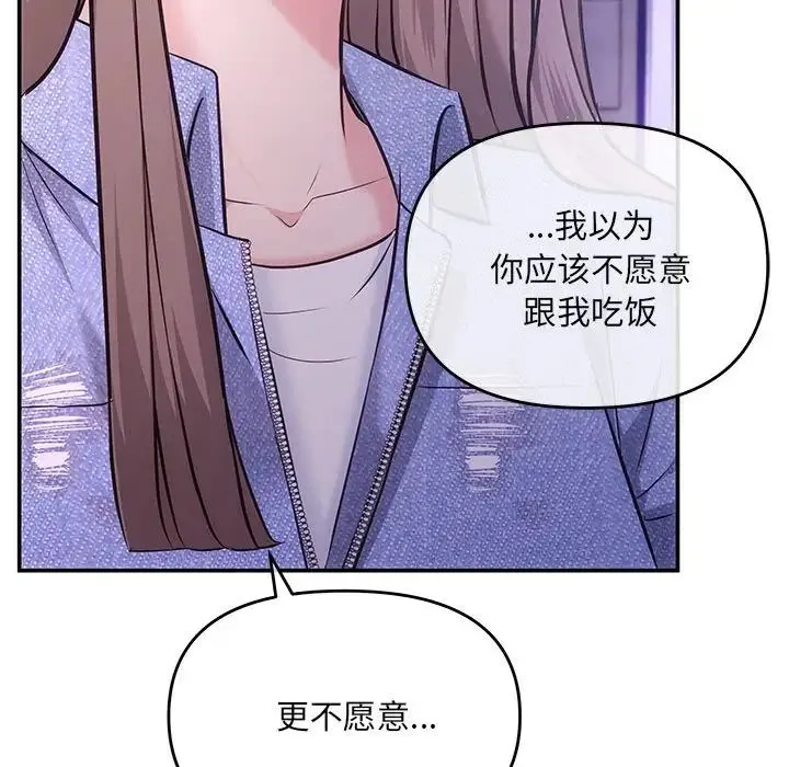 协议关系 第4話 第83页