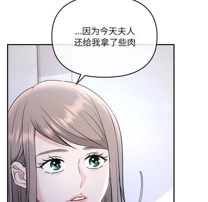 协议关系 第4話 第46页