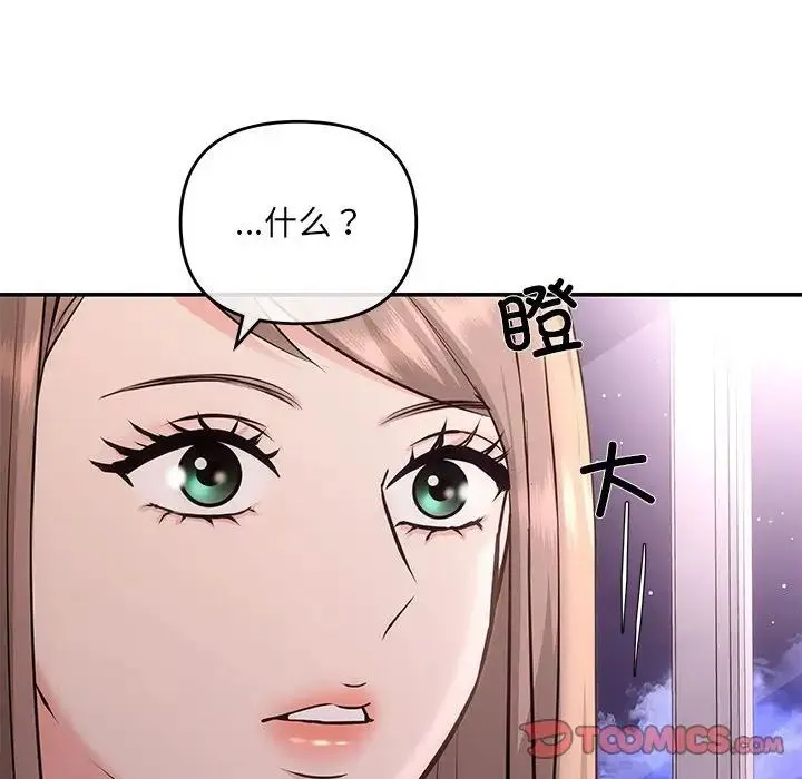 协议关系 第4話 第123页