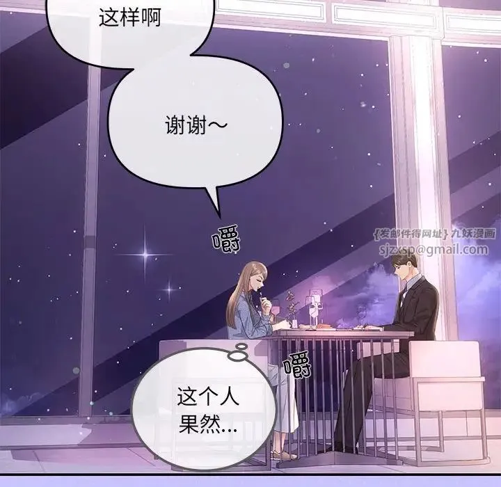 协议关系 第4話 第143页