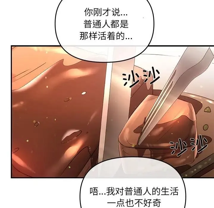 协议关系 第4話 第126页