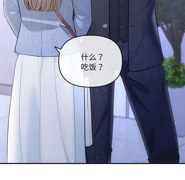 协议关系 第4話 第50页