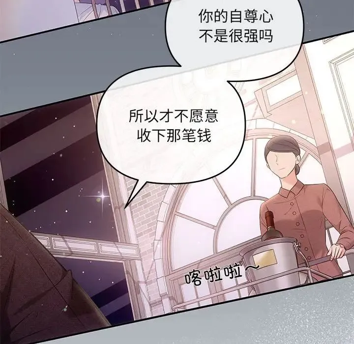 协议关系 第4話 第98页