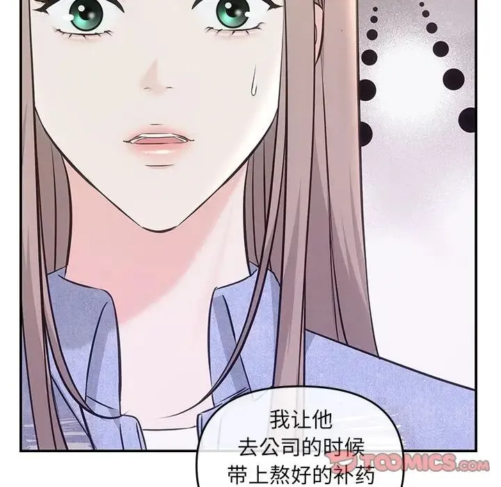 协议关系 第4話 第27页