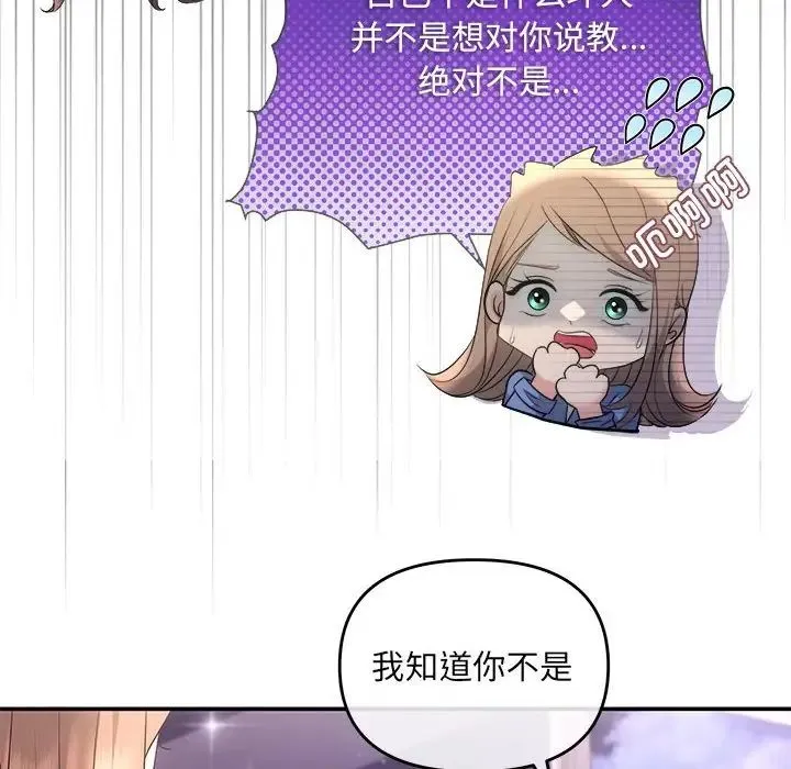 协议关系 第4話 第121页
