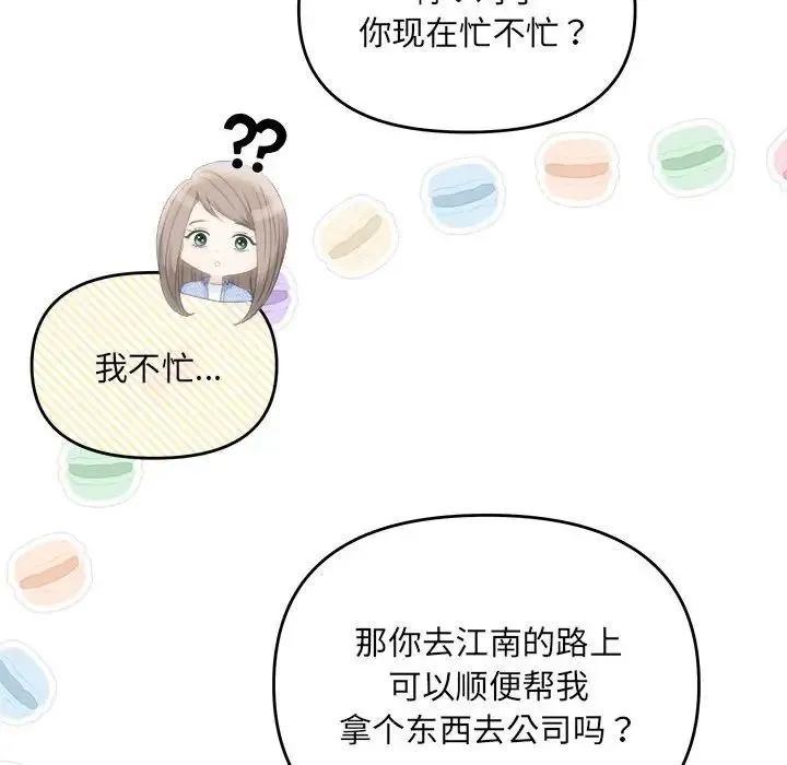 协议关系 第4話 第23页