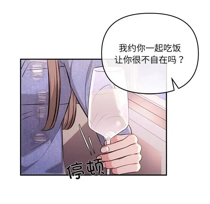 协议关系 第4話 第67页