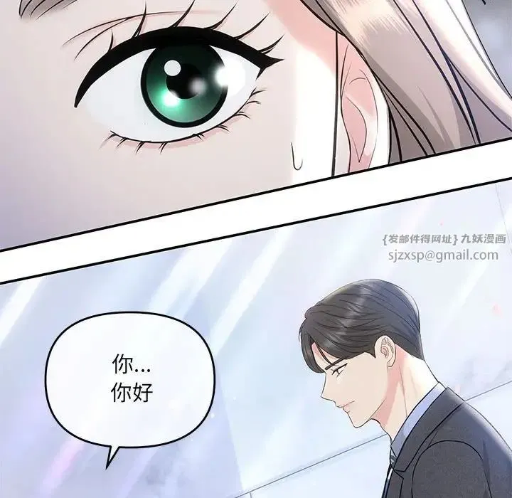 协议关系 第4話 第40页