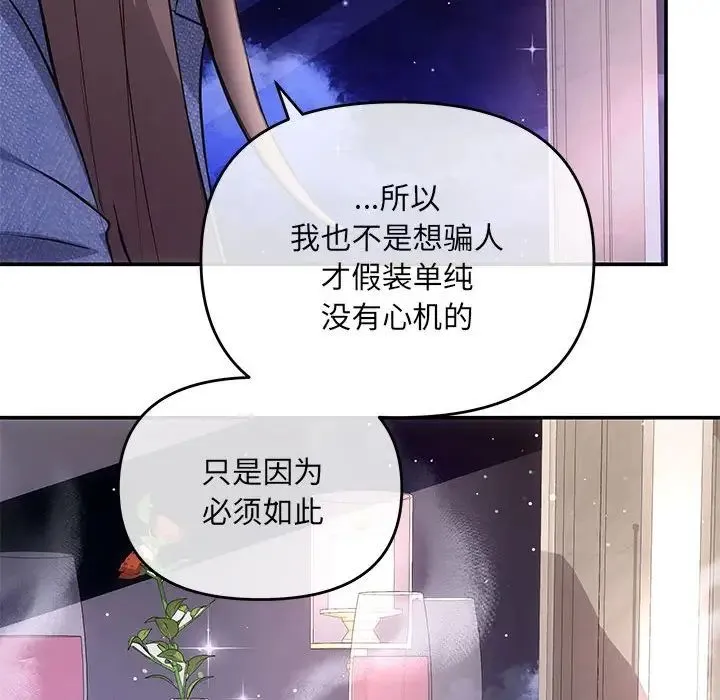 协议关系 第4話 第108页