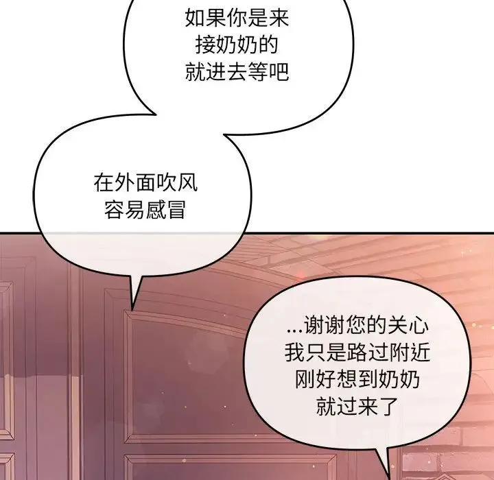 协议关系 第4話 第12页