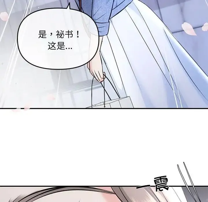 协议关系 第4話 第39页