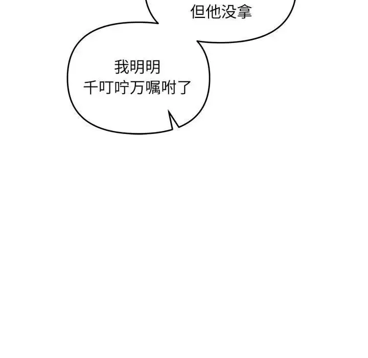 协议关系 第4話 第28页