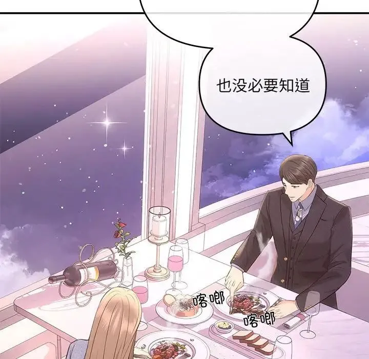 协议关系 第4話 第127页