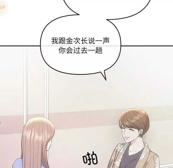 协议关系 第4話 第24页