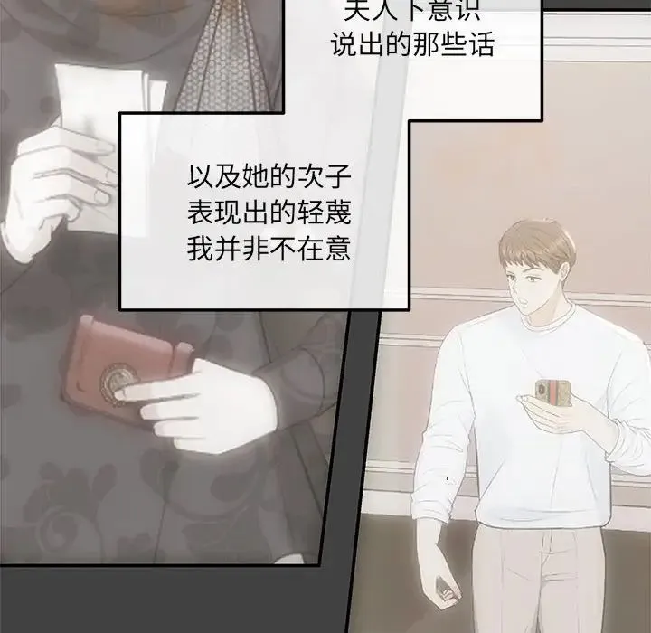 协议关系 第4話 第103页