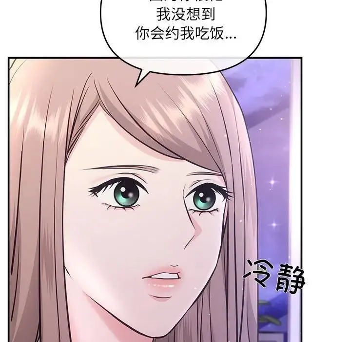 协议关系 第4話 第82页