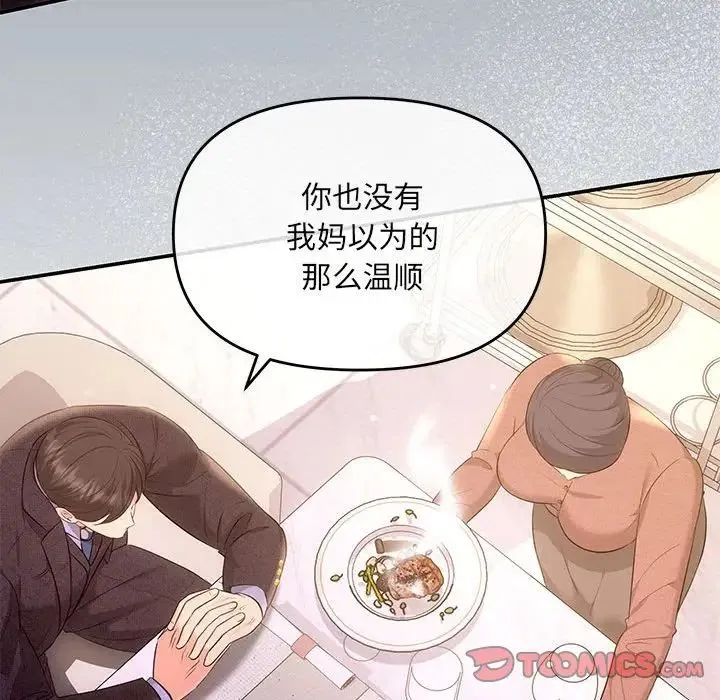 协议关系 第4話 第99页