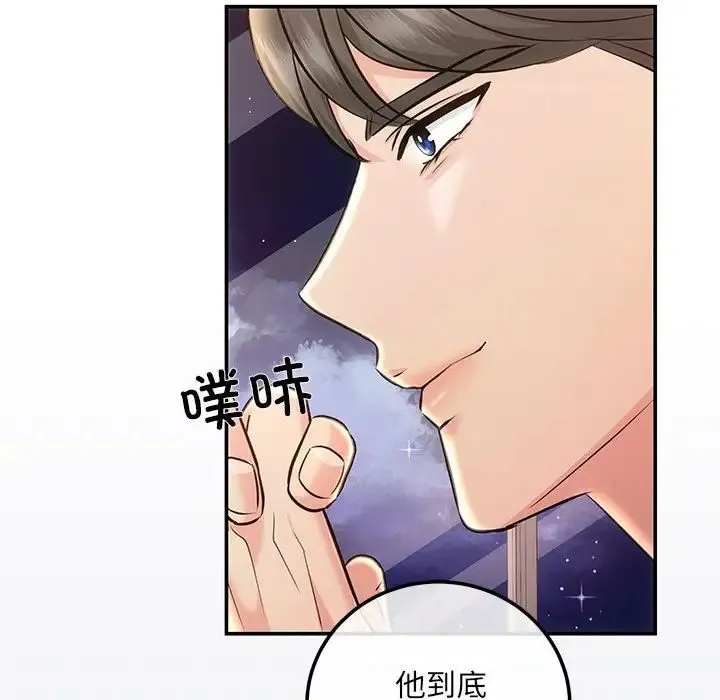 协议关系 第4話 第76页