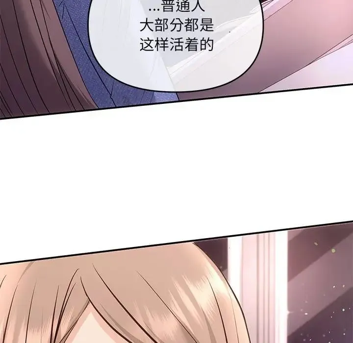 协议关系 第4話 第111页