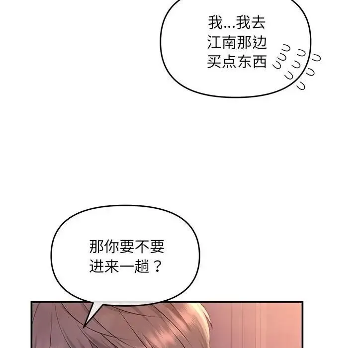 协议关系 第4話 第14页