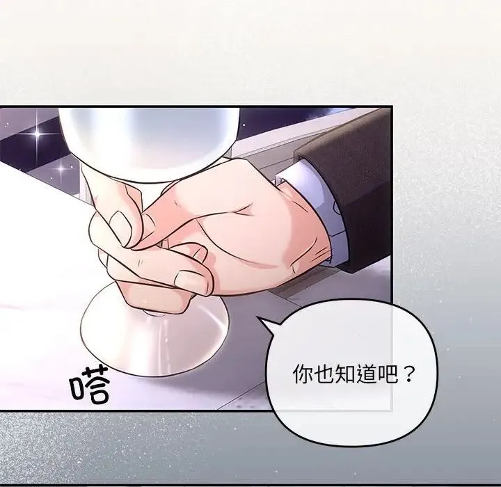 协议关系 第4話 第93页