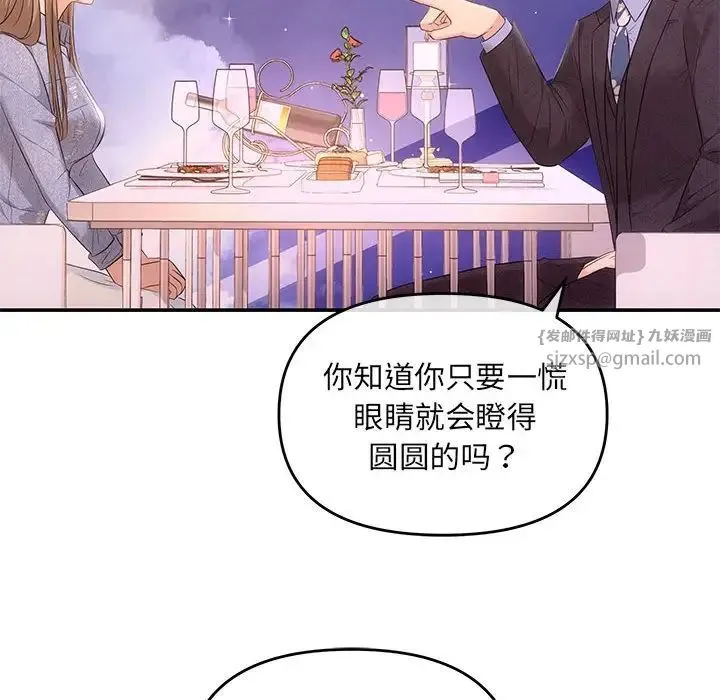 协议关系 第4話 第125页
