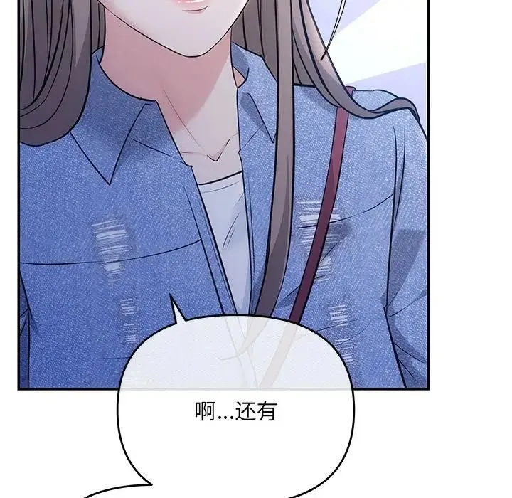 协议关系 第4話 第47页