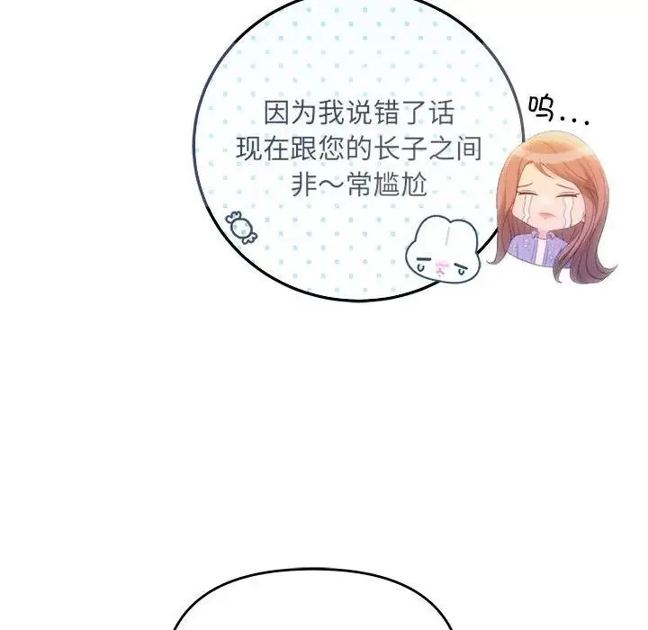 协议关系 第4話 第11页
