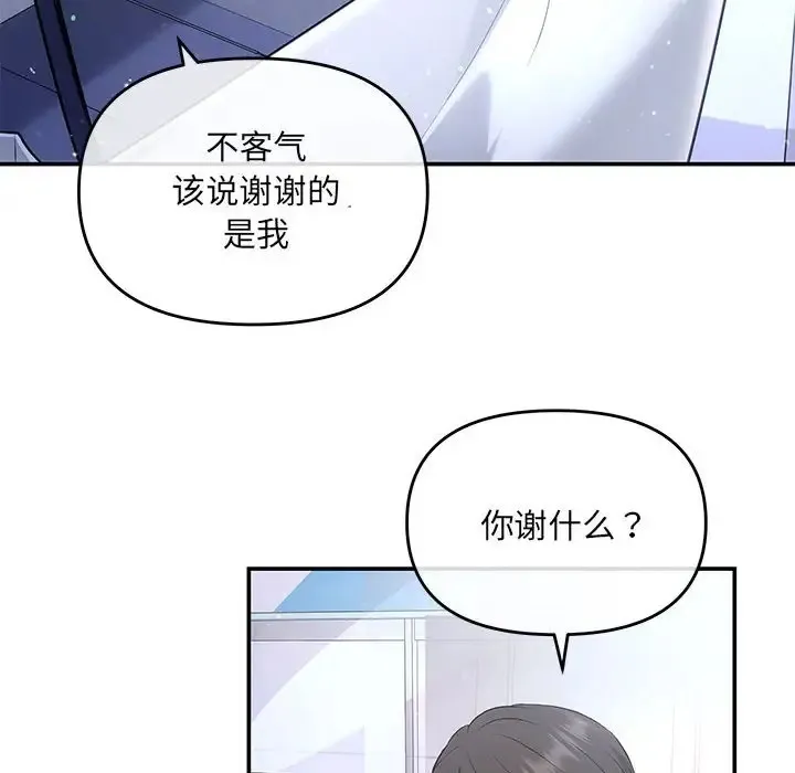协议关系 第4話 第44页