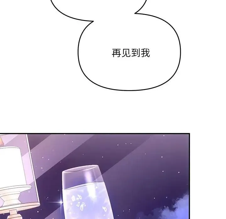 协议关系 第4話 第84页