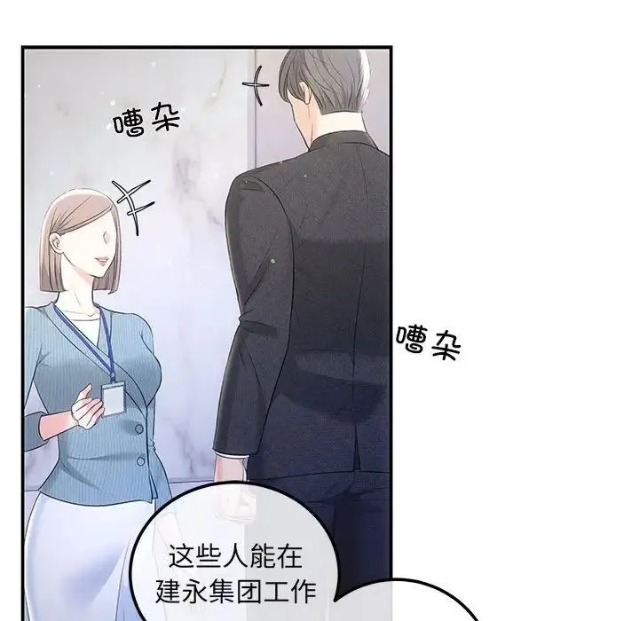 协议关系 第4話 第35页