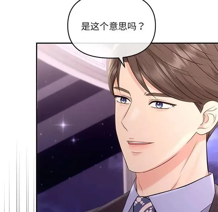 协议关系 第4話 第119页