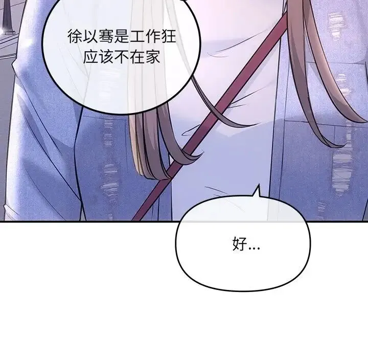 协议关系 第4話 第18页
