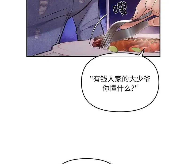 协议关系 第4話 第118页