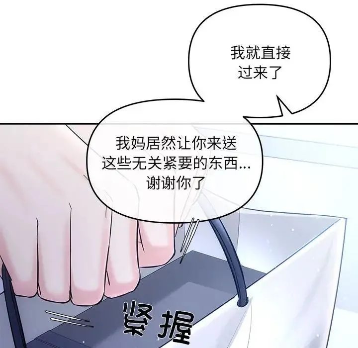 协议关系 第4話 第43页