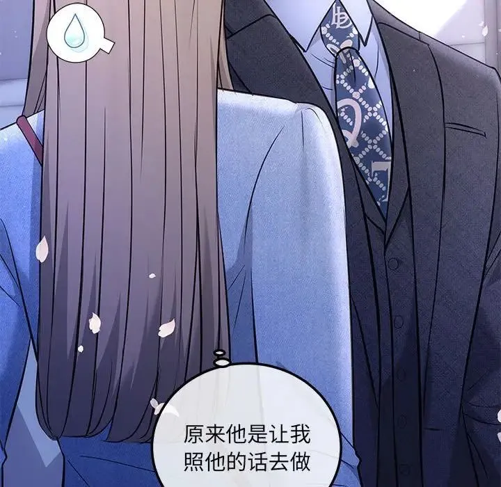 协议关系 第4話 第54页