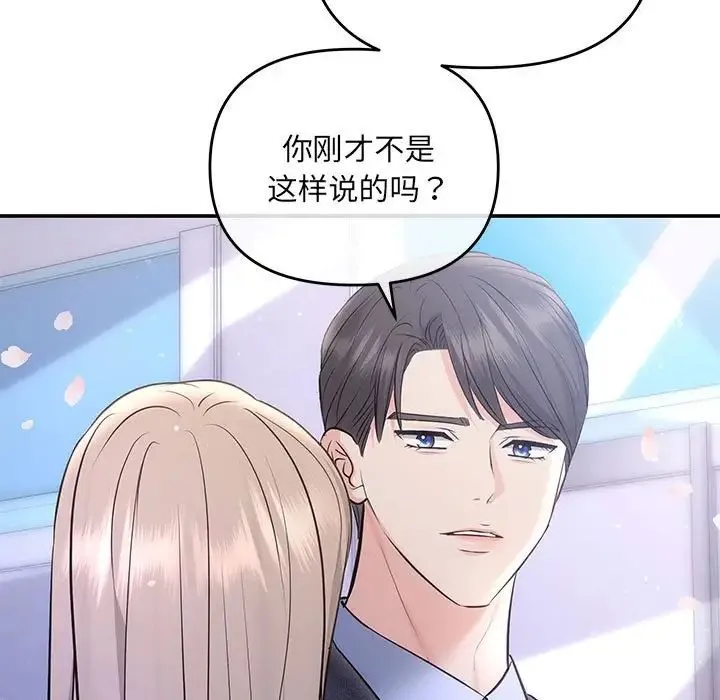 协议关系 第4話 第53页
