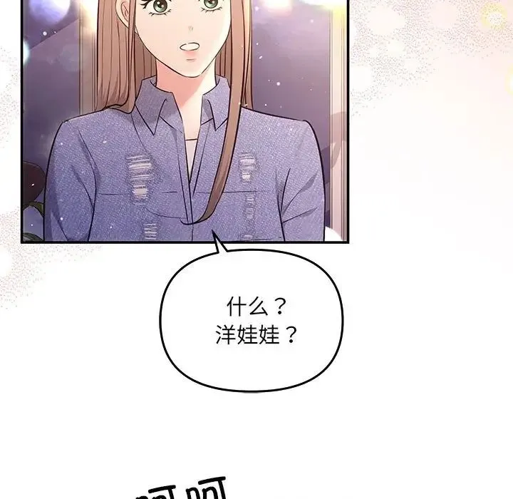 协议关系 第4話 第139页