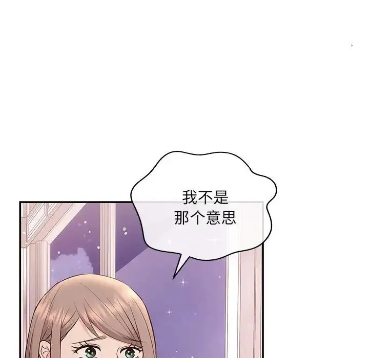 协议关系 第4話 第74页