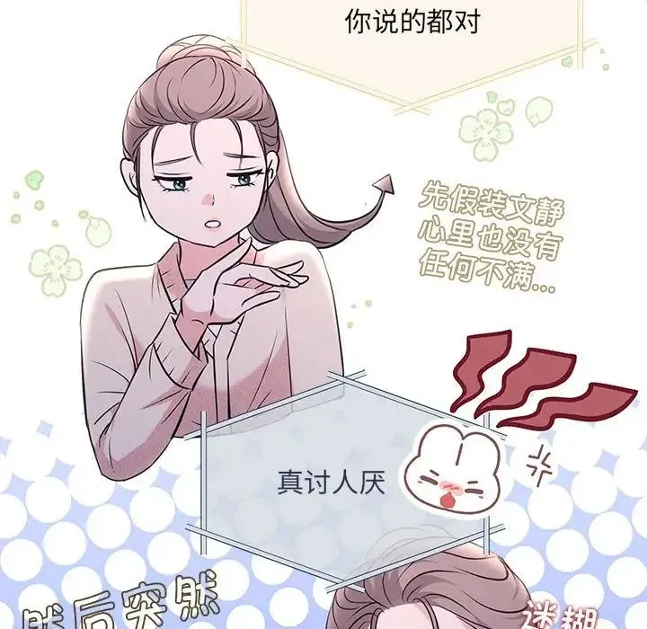 协议关系 第4話 第79页
